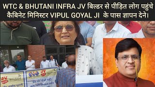 WTC amp BHUTANI INFRA JV BUILDER के 5500 Cr के घोटाले का मामला vipulgoel जी को ज्ञापन देने पहुंचे। [upl. by Fuld]