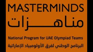 Masterminds Program Math UAE Part 2برنامج وزارة التربية والتعليم المناهزات [upl. by Rozina362]