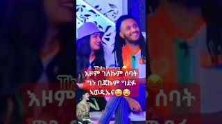 Funny Eritrean 2024 eritrean eritreanfiilm2022 africanmusic habesha eritreanmusic [upl. by Eelyac]