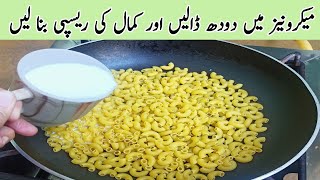 Macaronies Main Doodh Daalain Aur Kamaal Ki Recipe Bna Lain  White Sauce Pasta by Meshaal Cooking [upl. by Ynnavoj]