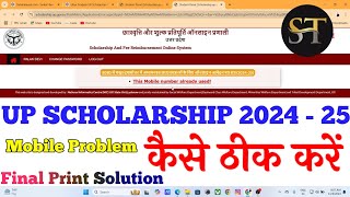 This Mobile Number Already Used Scholarship  Up Scholarship Final Print Problem  Solved [upl. by Iclehc]