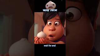 মোমো জীবিত হয়ে গেল 😱 story cartoon shortvideo [upl. by Burnight740]