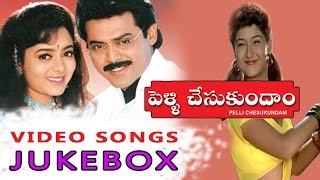 Pelli Chesukundam Telugu Movie Video songs Jukebox  Venkatesh Soundarya Laila [upl. by Boleyn]