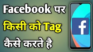 Facebook Par Tag Kaise Karte Hai  Fb Par Tag Kaise Kare  How To Tag Friends On Facebook Post [upl. by Aicilaf799]