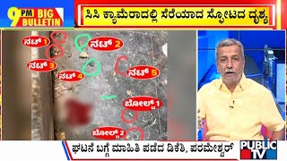 Big Bulletin With HR Ranganath  Explosion at Rameshwaram Cafe In Brookfield Bengaluru  March 01 [upl. by Dugan276]