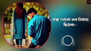 গল্প গুলো সব মিথ্যে ছিলো golpo gulo sob mittha chilo new broken hart song 2024 [upl. by Aneleairam]