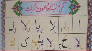 qaida  Noorania Al Qaida  Lesson 02 With Arabic  Part 2 qaida [upl. by Ardnosac]