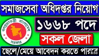 সমাজসেবা অধিদফতর নিয়োগ বিজ্ঞপ্তি ২০২২  Department of social services job circular 2022 [upl. by Rock]