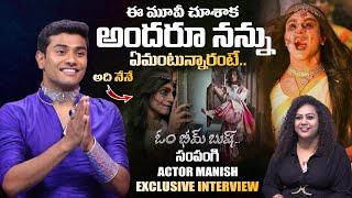 Om Bheem Bush Actor Manish Kumar  Ghost Sampangi  Interview  Anchor Manjusha  SumanTV Vizag [upl. by Zolner683]