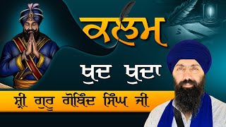 Dhan Guru Gobind Singh Ji Di Kalam Di Taaqat I Baba Banta Singh Ji Katha [upl. by Noevad320]