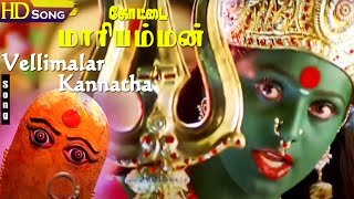 Vellimalar Kannatha HD  Swarnalatha  Deva  Kottai Mariamman  Tamil Bhakthi Padalgal [upl. by Lledrev125]