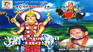 Pithiya Pundini Maa Dhavdi Meldi  Dayro  Devotional Programme  Lokvarta [upl. by Vasileior850]