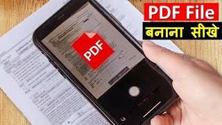 pdf kaise banaye  photo ka pdf kaise banaye mobile se pdf file kaise banaye  photo se pdf [upl. by Ojimmas]