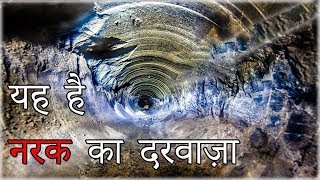 दुनिया में सबसे गहरा गड्ढा  Enigmatic Facts About the Kola Superdeep Borehole [upl. by Bridgette]