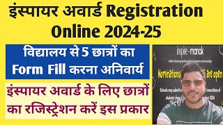 Inspire Award Registration 2024  Inspire Award Ka Form Kaise Bhare Inpire Award Apply Online [upl. by Ohl]