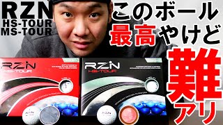 【RZNボール】試打＆切断 話題のRZNボールは最高過ぎるけど、これってヤバくない？ゴルフ ゴルフボール [upl. by Laertnom]