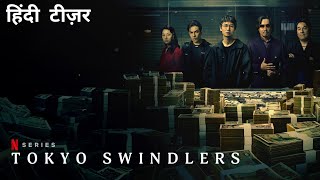 Tokyo Swindlers  Official Hindi Teaser  Netflix Original Series [upl. by Atiuqehs]