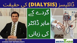 Dialysis in Urdu  Dialysis kaise hota hai  Gurday wash karne ka tarika [upl. by Tenaj]