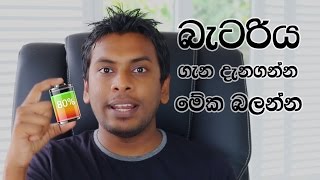 Smart Phone Battery Myths Explained in Sinhala [upl. by Lednew231]