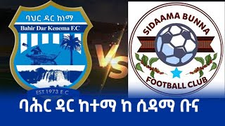 ባሕር ዳር ከተማ ከ ሲዳማ ቡና  Bahir dar Ketema Vs Sidama Bunna Ethiopian Premeirleague [upl. by Ramej]