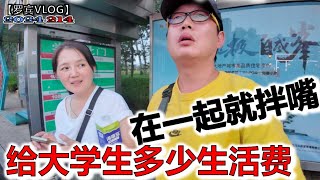 我们准备给大学生一个月多少生活费？以为爱屋及乌老婆会爱上滨州，她却说再不来了【罗宾VLOG】 [upl. by Inat]