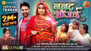 Nanad Bhaujai  ननद भौजाई  Kajal Raghwani Jay Yadav  New Bhojpuri Movie  Official Trailer 2024 [upl. by Teddman]