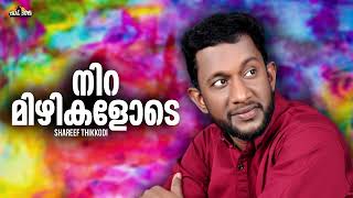 Nira Mizhikalode l Shareef Thikkodi l New Malayalam mappila song l Mappilapattukal l Old Mappilapatt [upl. by Tandie]