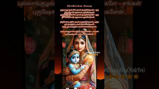 Sri Krishna Ganam  Pullanguzhal Kodutha Moongilgale Lyrical Song2✍️TMS✍️MSV srikrishnasongs [upl. by Lednahs]