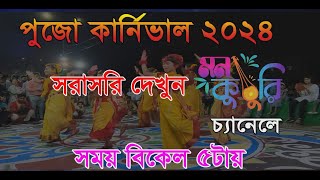 Tamluk Pujo Carnival 2024  BCBS DIGITAL TV Live Stream [upl. by Brenk151]