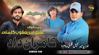 Lae Lado Laado \ Kamran Dad \ Salonk Aqeel Meer Yaqoob Kalmati \ Balochi Nazenk Song 2024 [upl. by Quillon]