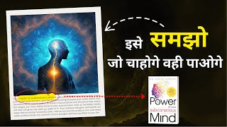 Unlock Your Mind The Power of Your Subconscious Mind by Dr Joseph Murphy  Book Summary in Hindi [upl. by Dorcea]