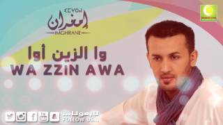 Larbi Imghrane  Wa Zzin Awa Official Audio  لعربي إمغران  وا الزين أوا [upl. by Sidney156]