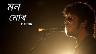 Mon Mur  Full Song  Angarag Papon Mahanta  Assamese Songs [upl. by Analaf]