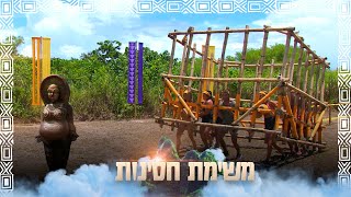 quotשיתוף הפעולה היה מדהיםquot השבטים מתחרים על 3 ימים נוספים במשחק [upl. by Yatnuhs]