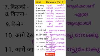 Hindi Malayalam translate  learn hindi malayalam  spoken hindi malayalam hindi to malayalam [upl. by Adnolohs224]