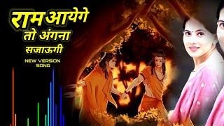 Ram aayenge  राम आएंगे  Diwali song  Jaya kishori  Swati mishra bhajan  Sk official status [upl. by Kiley]