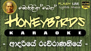 Adariye Ruchirananiye Karaoke Without Voice ආදරියේ රුචිරාණනියේ කැරෝකේ [upl. by Xuaeb562]