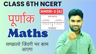 Integer  पूर्णांक  Exercise 3 B Class 6th Ncert Maths By Munesh sir [upl. by Namad]