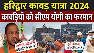 Kawad Yatra 2024 Dj Update  Haridwar Kawad Yatra 2024  Kanwar Yatra 2024 [upl. by Auberbach]