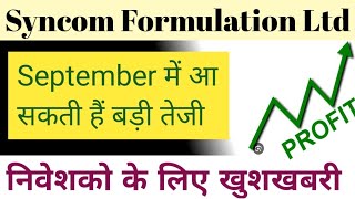 SYNCOM FORMULATION LTD SHARE NEWS  STOCK ANALYSIS syncomformulationsharelatestnews [upl. by Ortrud]