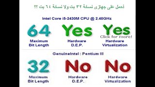 تحميل نسخة ويندوز 32 ولا 64 بت على جهازى [upl. by Arinayed320]