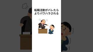 【注意】ブラック企業を辞められない理由10選 転職 [upl. by Ylrebmyk]