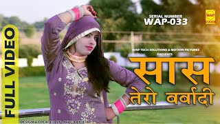 सास तेरो बर्बादी  Ghunghat  5  Mewati Video Song 2020  Sahina feat Nazrana  Naye Mewati Gane [upl. by Herr147]