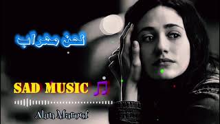 لحن حزين مهراب ، sad music ، مۆسیقای غەریب، mehrab [upl. by Aerdied]