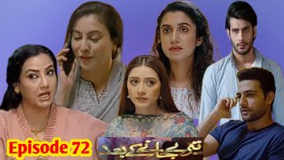 Teray Janay Kay Baad Episode 72 Promo  Teray Janay Kay Baad Episode 72 teaser [upl. by Aihtela]