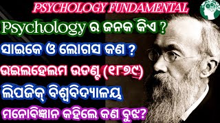 Psychology Honours 3 1st year Psychology Fundamental In Odia Language [upl. by Tamra]