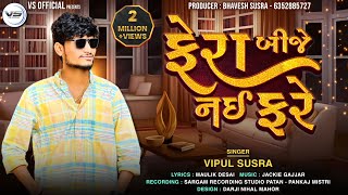 Fera Bije Nai Fare  ફેરા બીજે નઈ ફરે  Vipul Susra  New Love Song 2023  vipulsusraofficial1026 [upl. by Larret624]