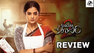 Bhamakalapam2 Review  Priyamani  Saranya Pradeep  Cinema Kaburlu [upl. by Nnahoj]