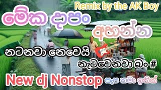 New dj remix nonstop sinhala 2024පරණ සින්දු ටිකක් dj තාලෙට අහමුඳkawishkamusicclub8719 [upl. by Rhynd]