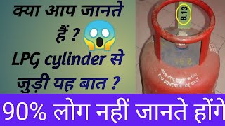 How to know Expiry Date of Gas Cylinder  Cylinder ki Expiry Date Kya hoti hai Kitchen Safety [upl. by Audra653]